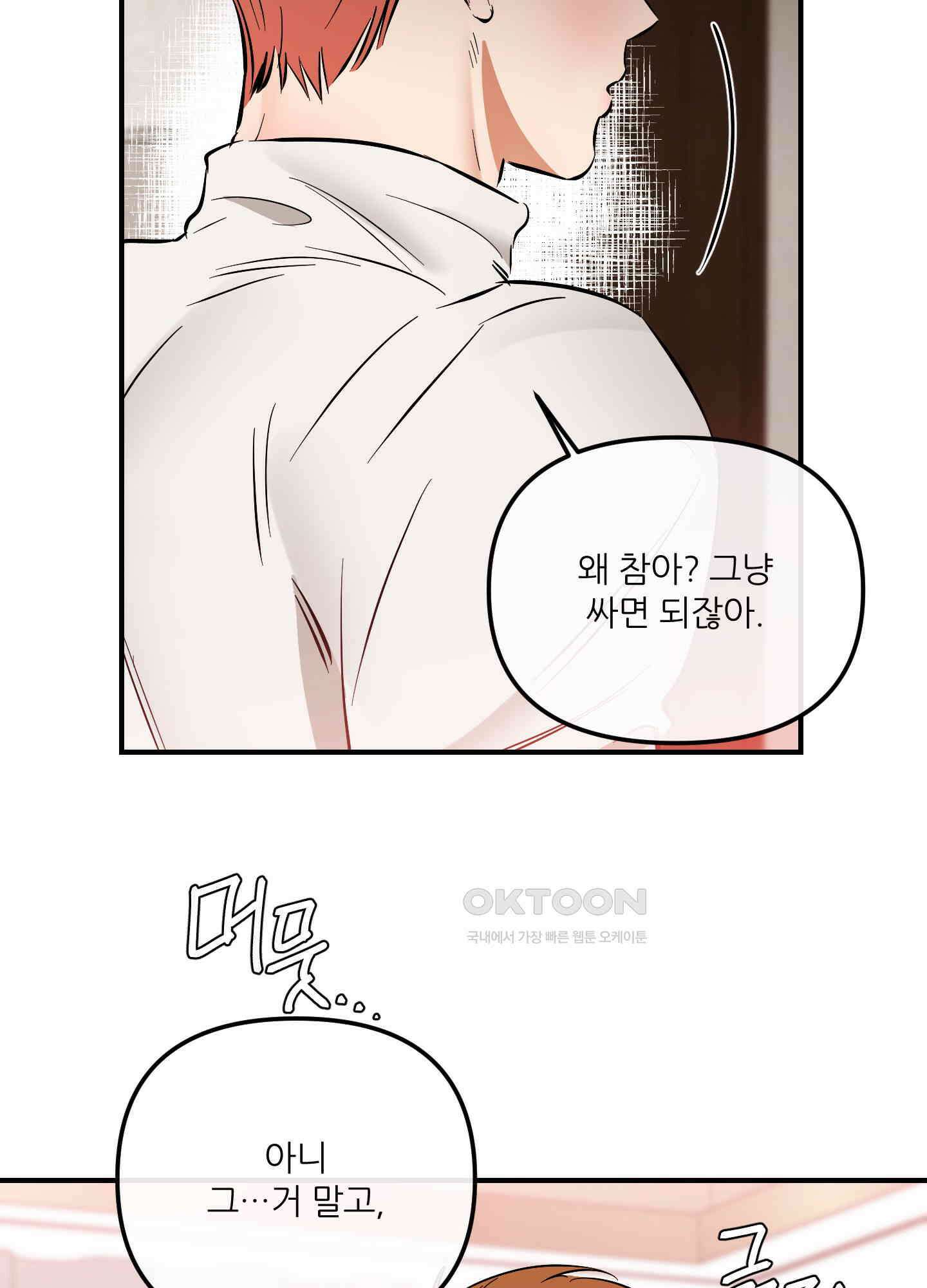 명태새끼 말려버려! 60화 6