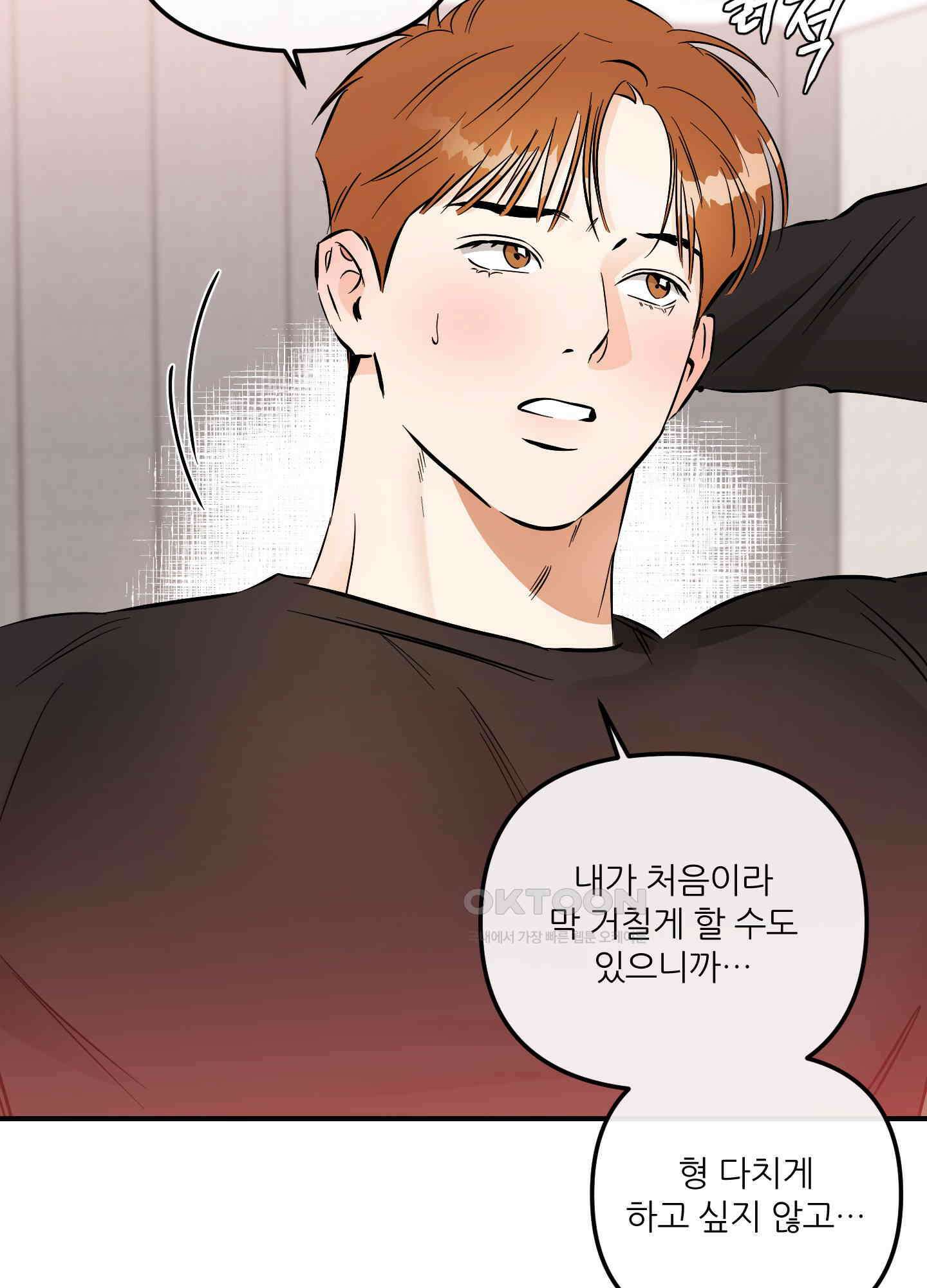 명태새끼 말려버려! 60화 7