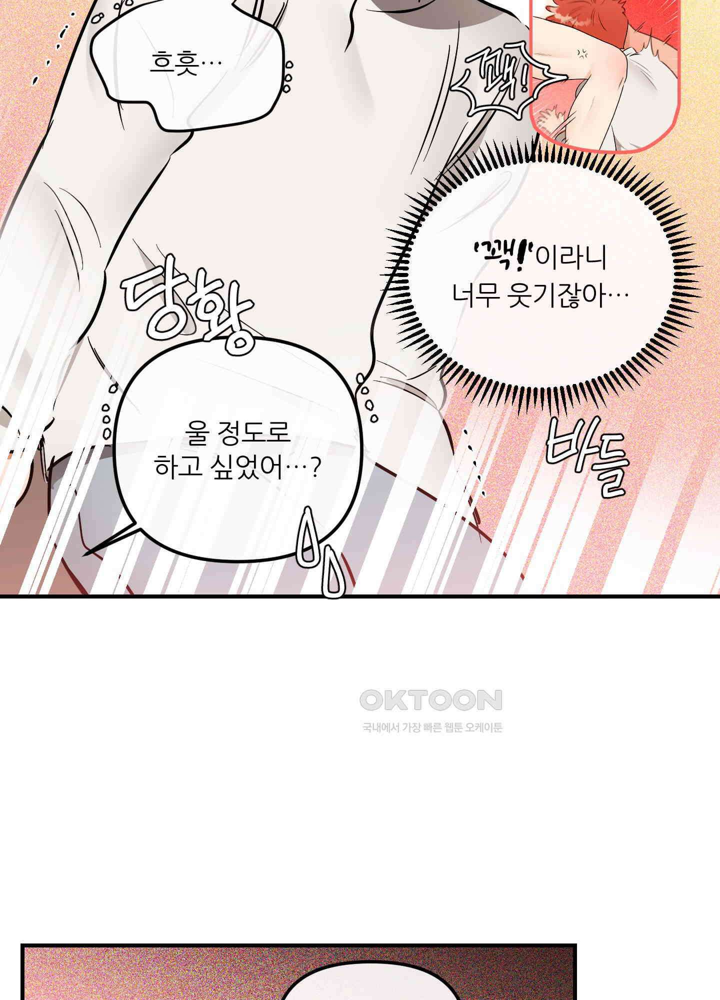 명태새끼 말려버려! 60화 11