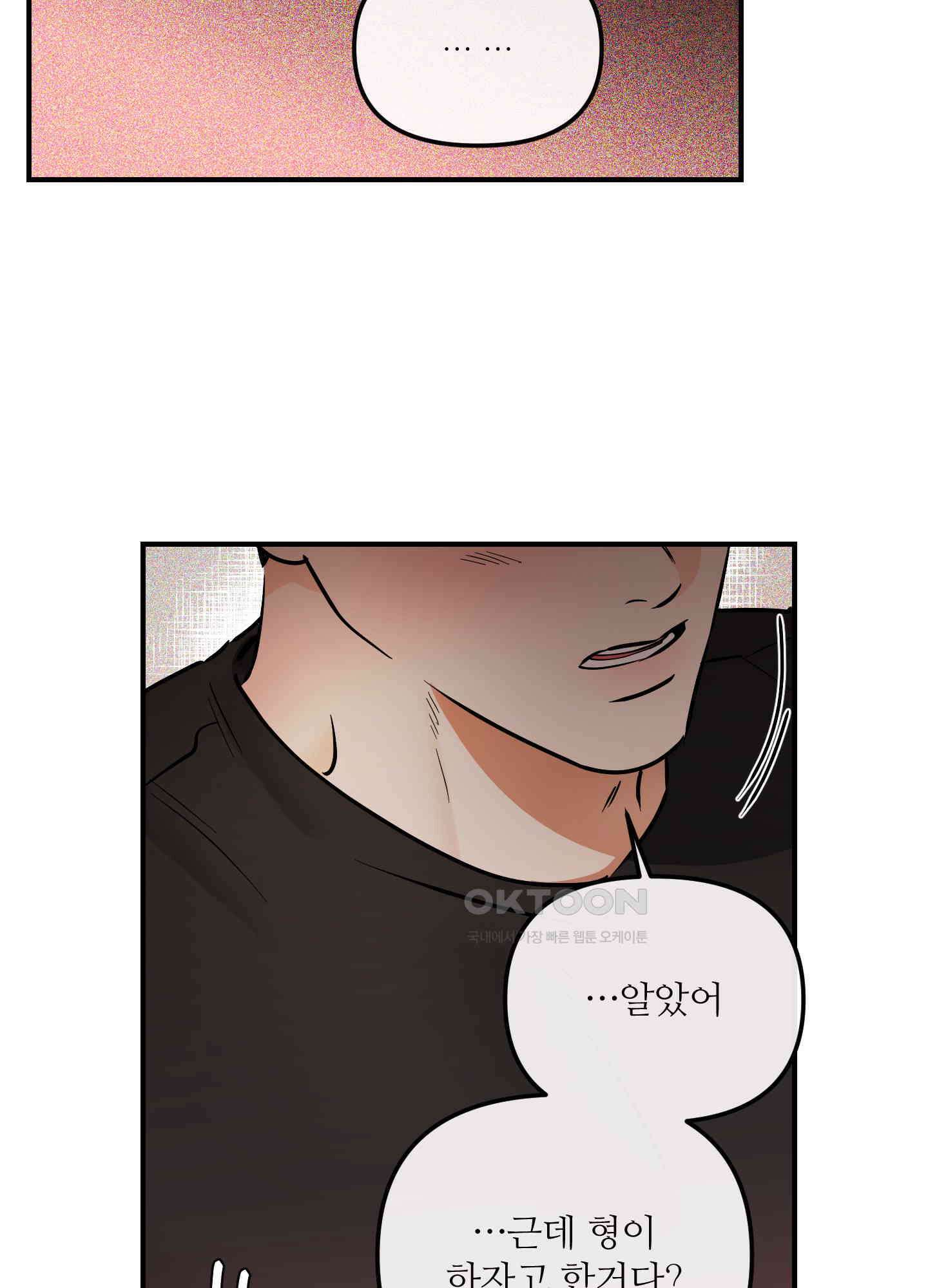명태새끼 말려버려! 60화 12