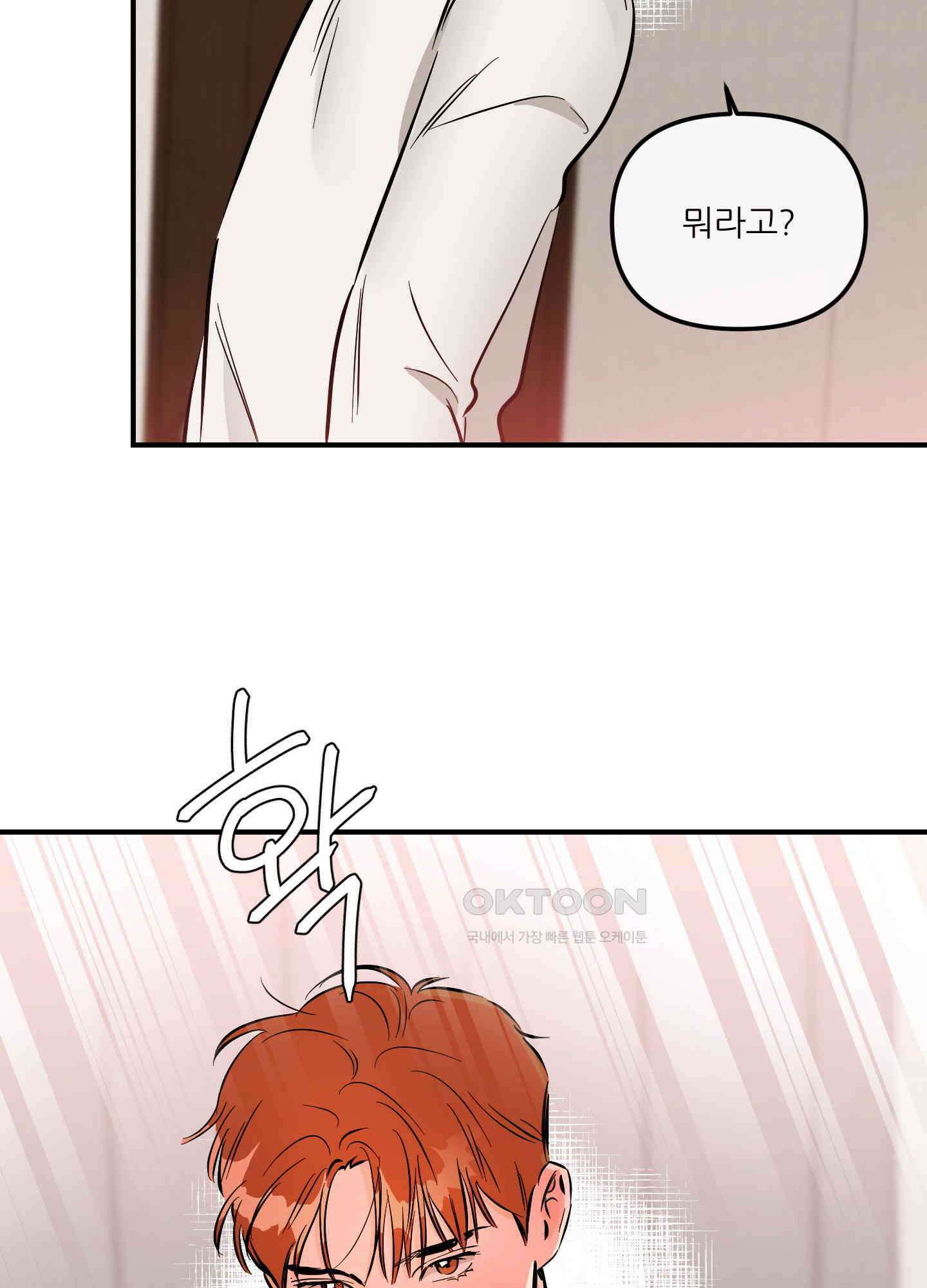 명태새끼 말려버려! 60화 14