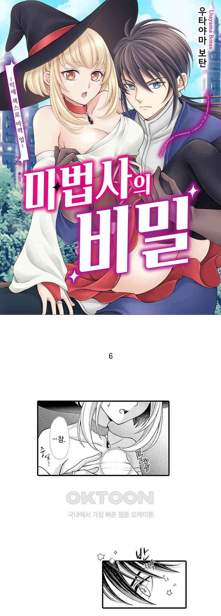 마법사의 비밀 -익애 섹스로 마력 업- 6화 1