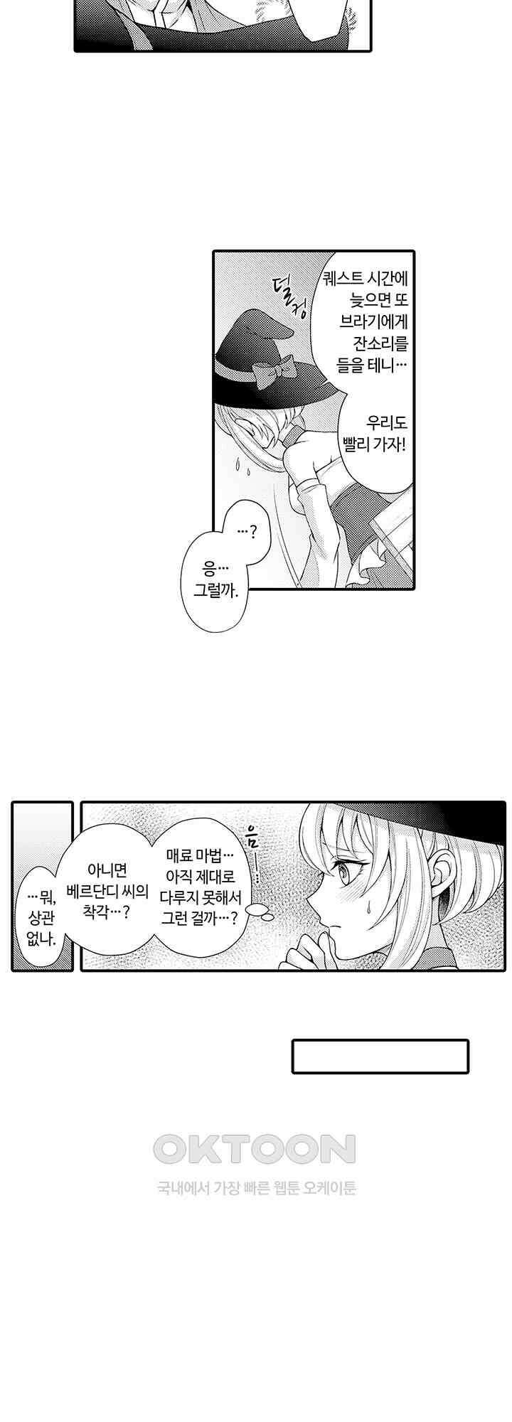 마법사의 비밀 -익애 섹스로 마력 업- 6화 3