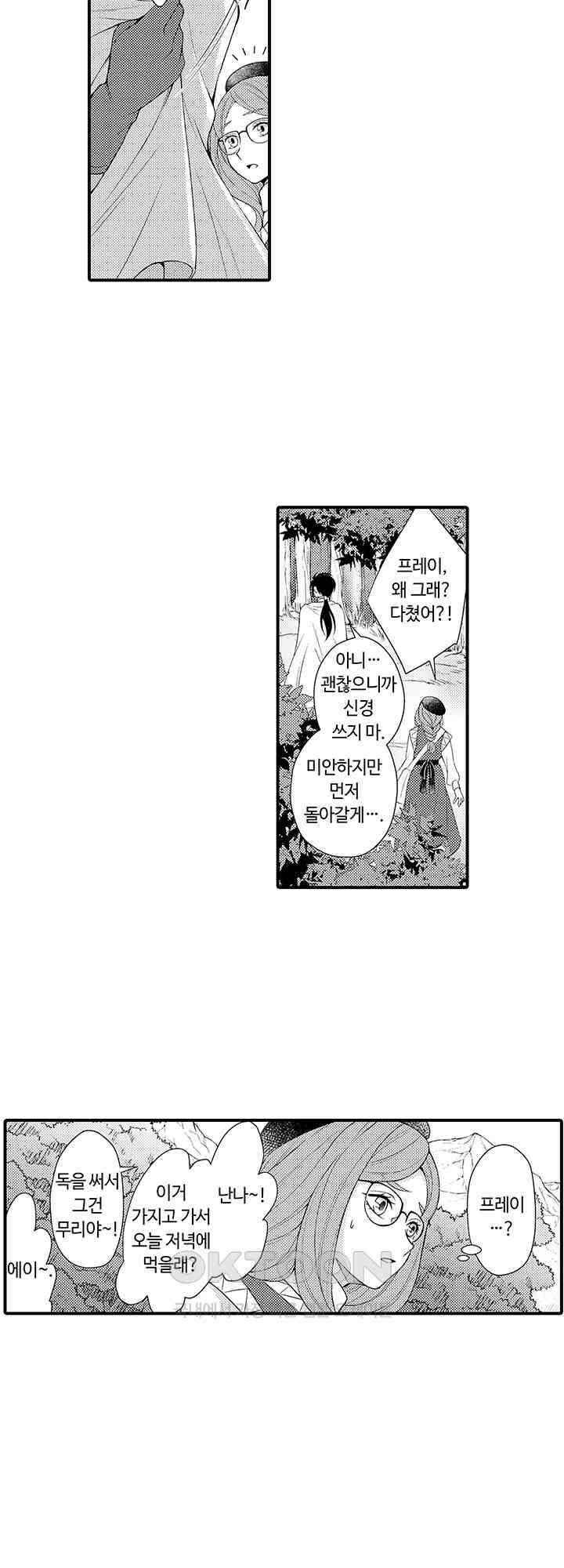 마법사의 비밀 -익애 섹스로 마력 업- 6화 7