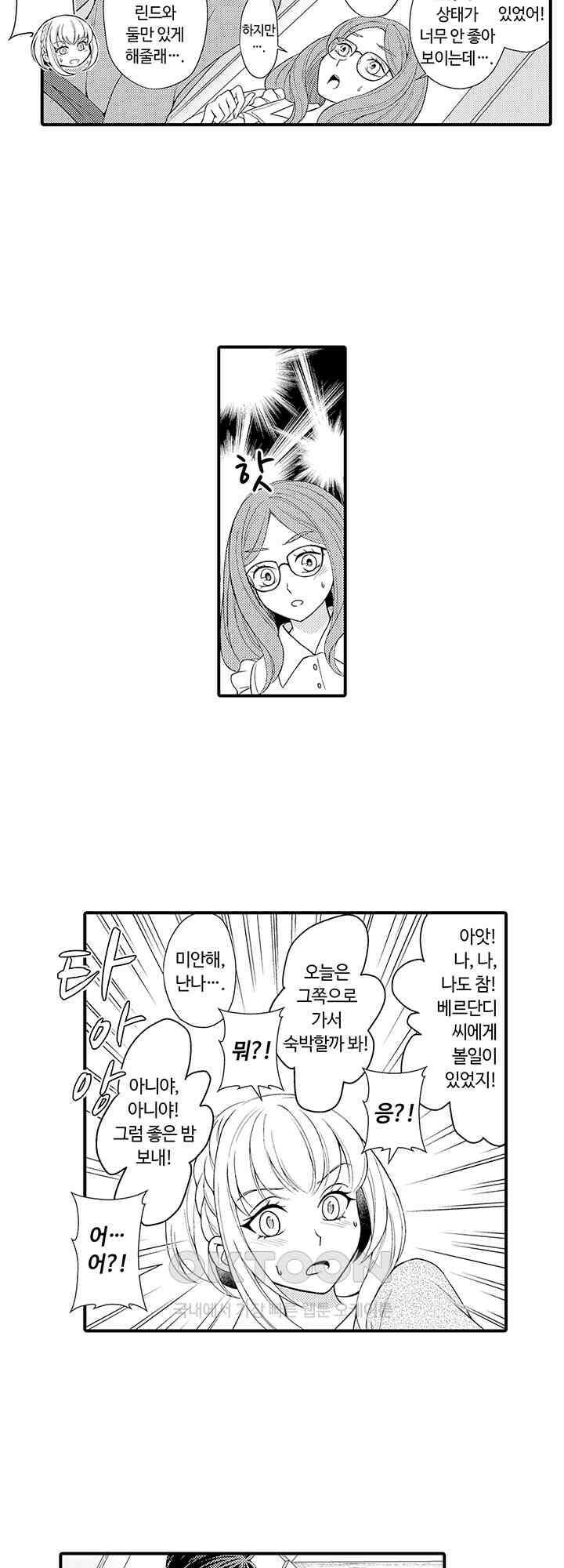 마법사의 비밀 -익애 섹스로 마력 업- 6화 10