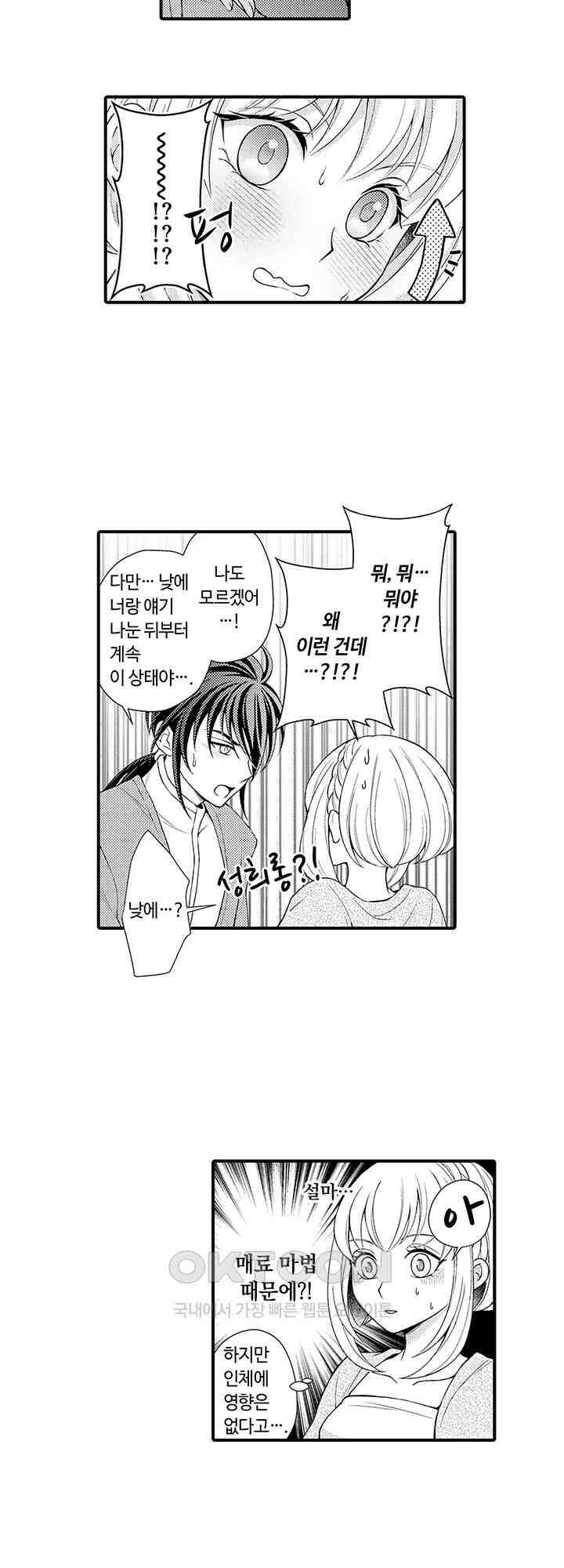 마법사의 비밀 -익애 섹스로 마력 업- 6화 12