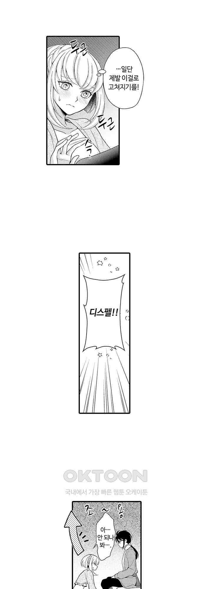 마법사의 비밀 -익애 섹스로 마력 업- 6화 14
