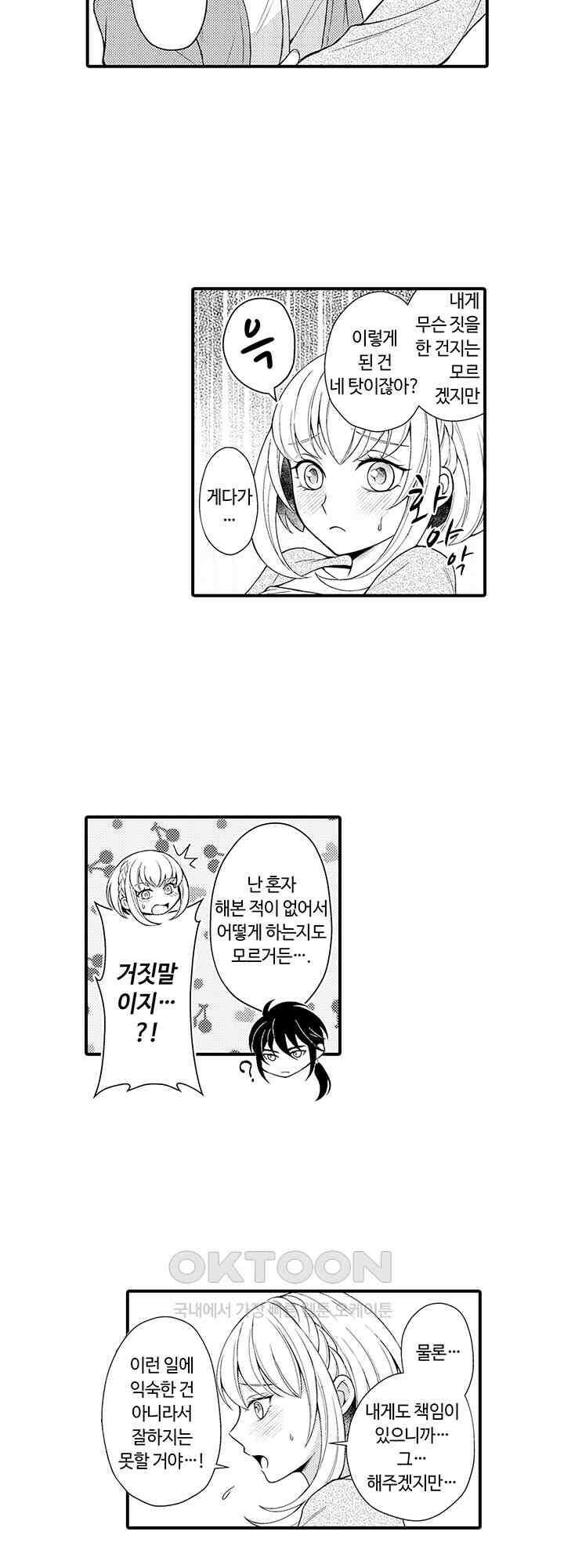 마법사의 비밀 -익애 섹스로 마력 업- 6화 16