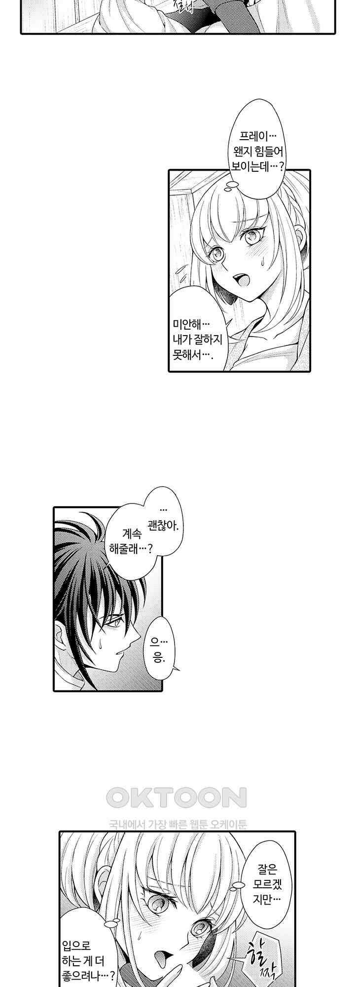 마법사의 비밀 -익애 섹스로 마력 업- 6화 19