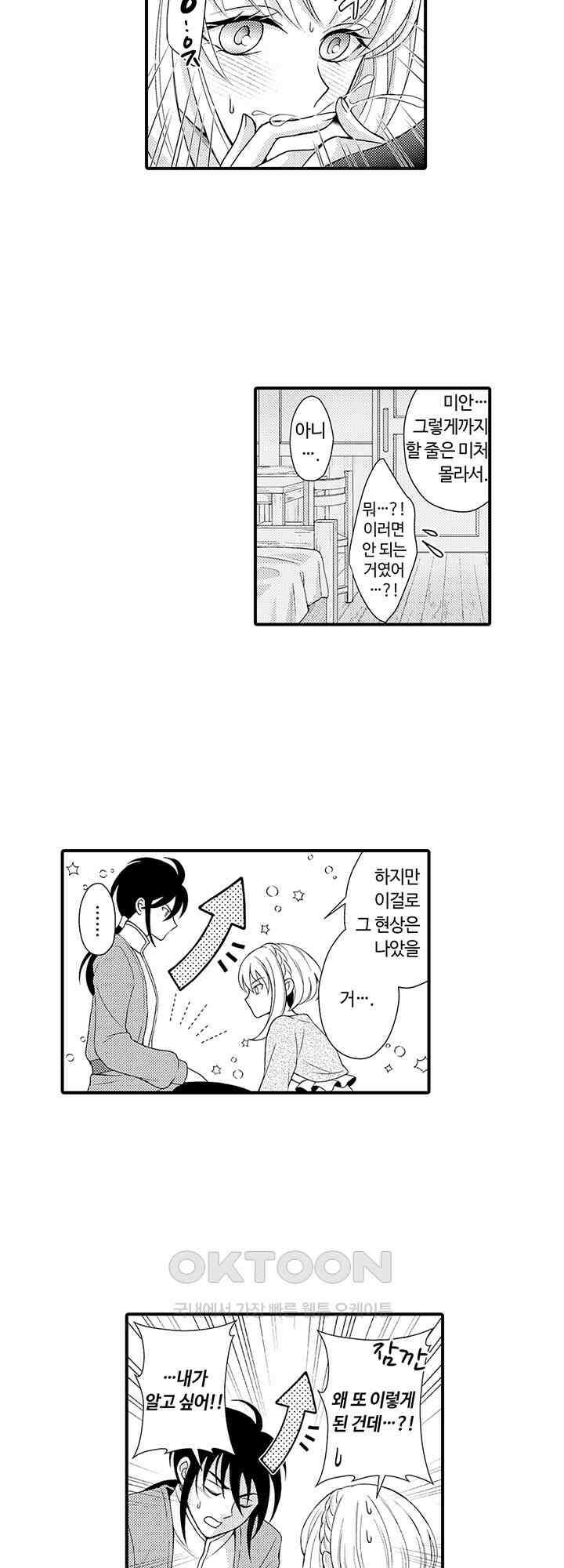 마법사의 비밀 -익애 섹스로 마력 업- 6화 21