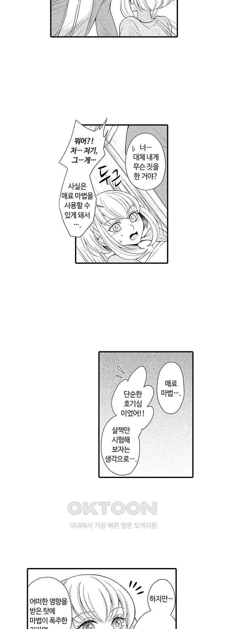 마법사의 비밀 -익애 섹스로 마력 업- 6화 22