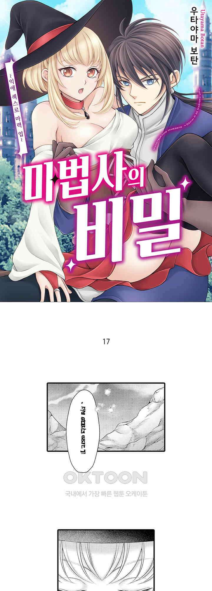 마법사의 비밀 -익애 섹스로 마력 업- 17화 1
