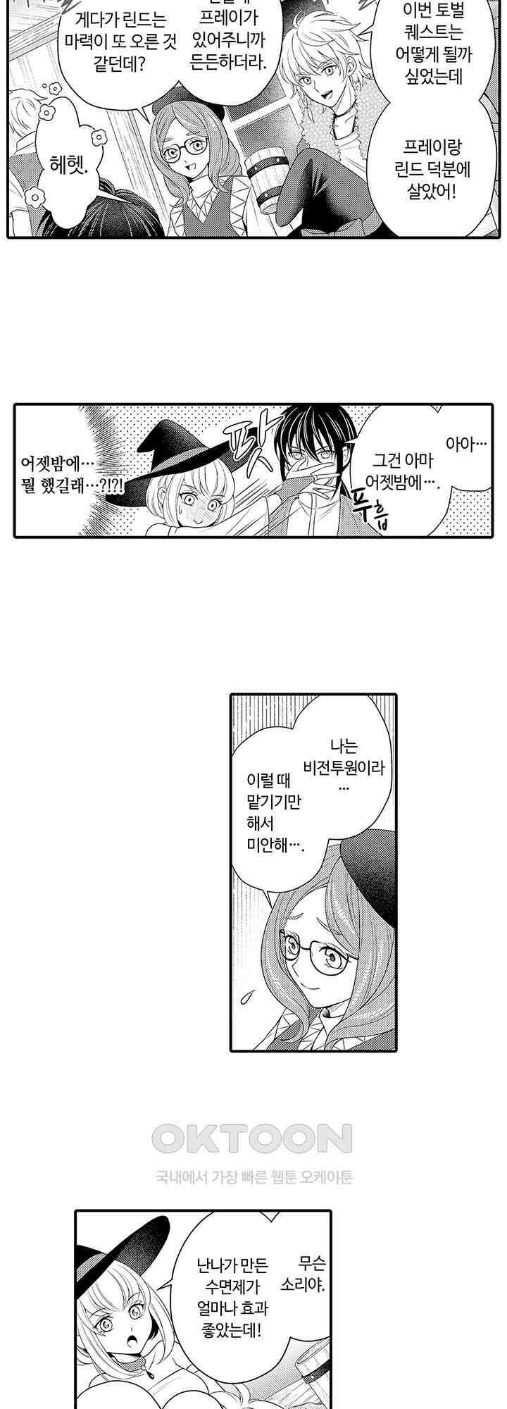 마법사의 비밀 -익애 섹스로 마력 업- 17화 6