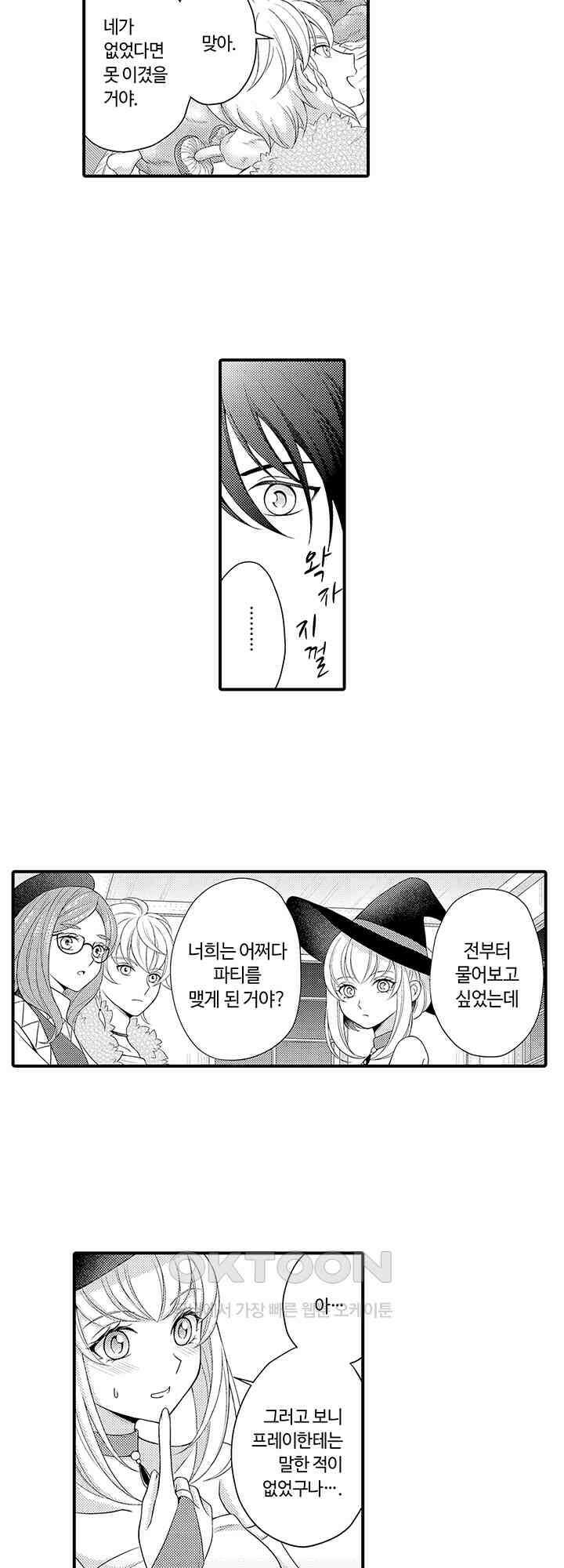 마법사의 비밀 -익애 섹스로 마력 업- 17화 7
