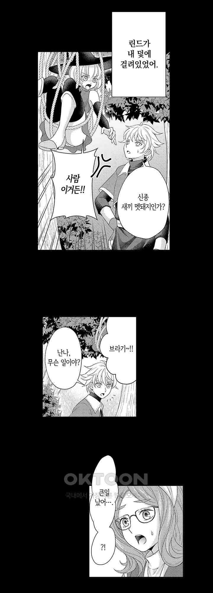 마법사의 비밀 -익애 섹스로 마력 업- 17화 9