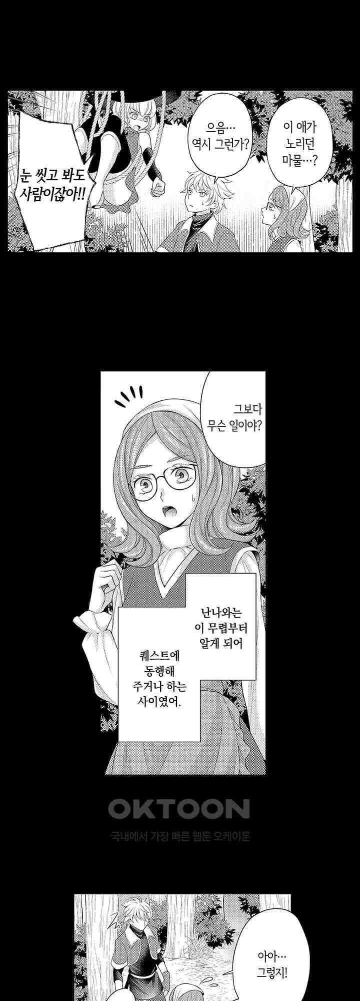 마법사의 비밀 -익애 섹스로 마력 업- 17화 10