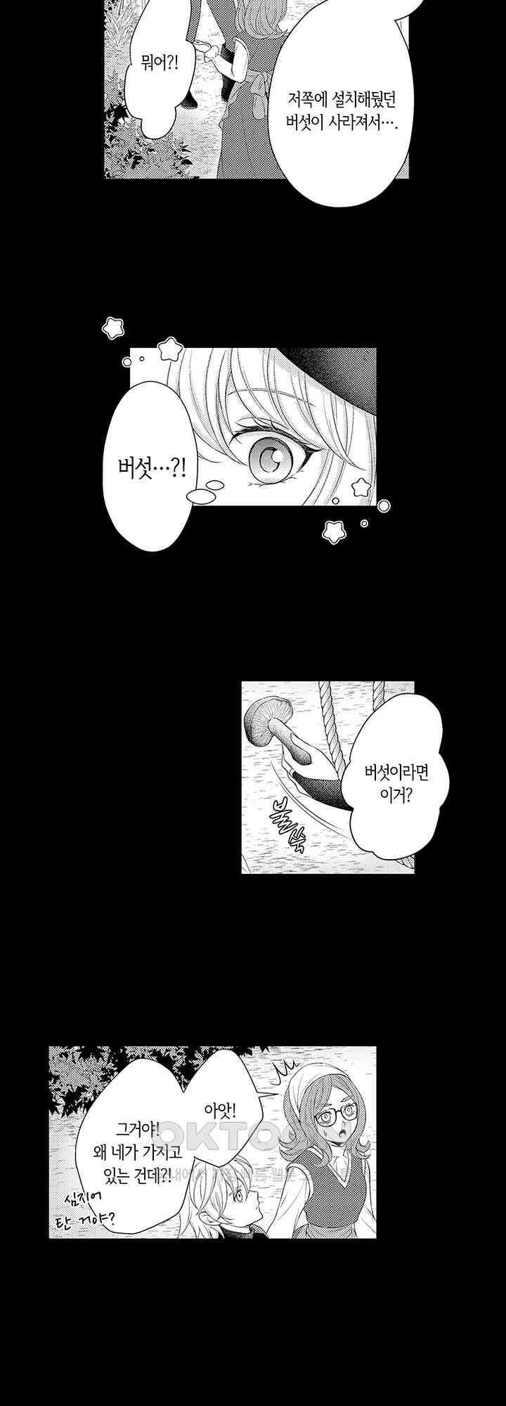 마법사의 비밀 -익애 섹스로 마력 업- 17화 11
