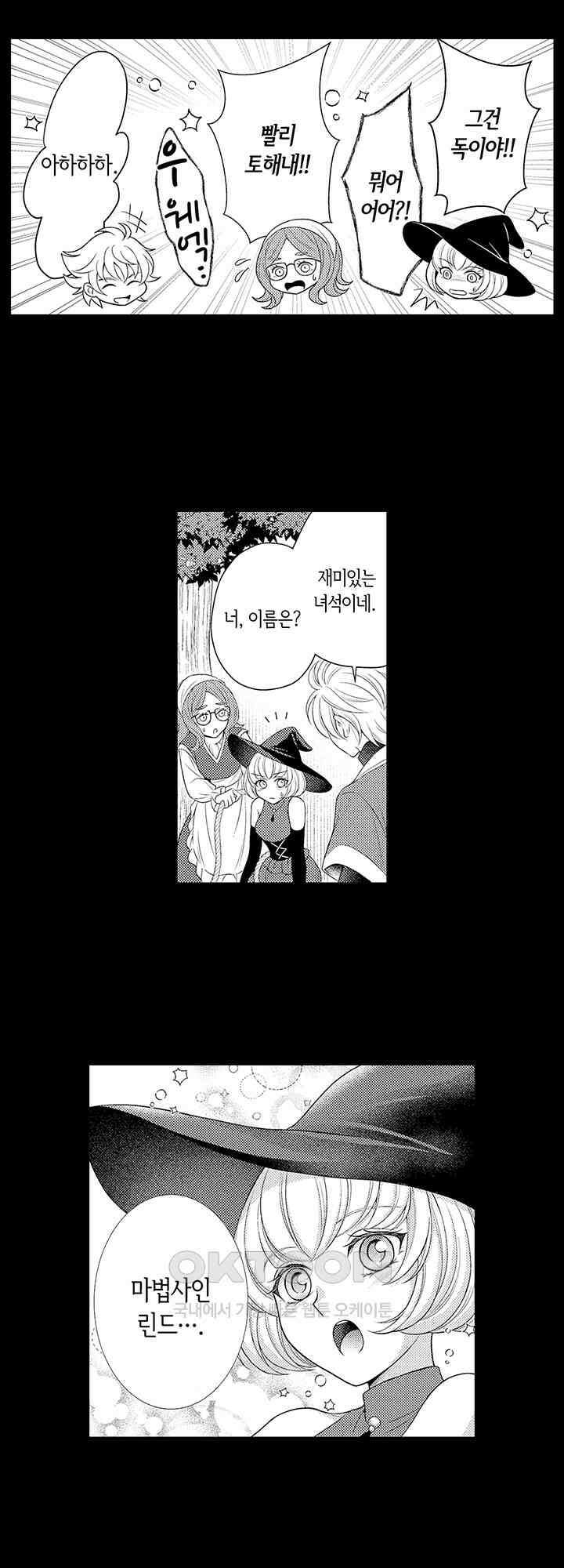 마법사의 비밀 -익애 섹스로 마력 업- 17화 13