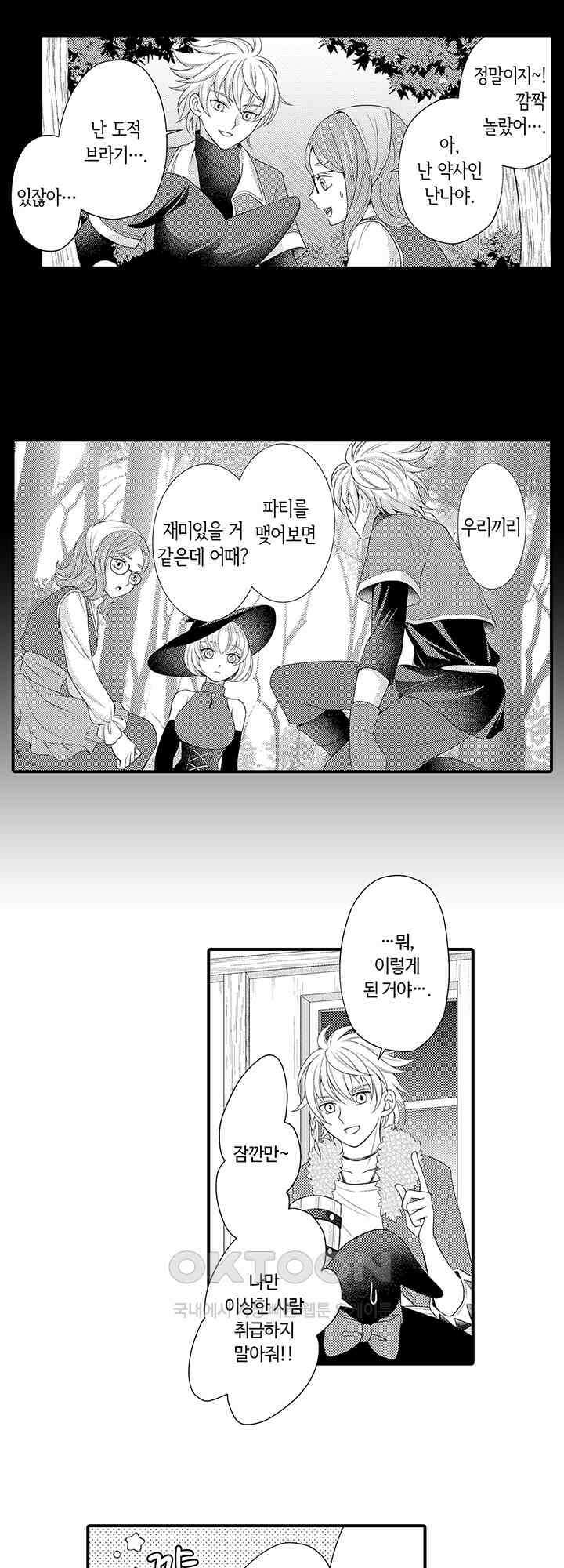 마법사의 비밀 -익애 섹스로 마력 업- 17화 14