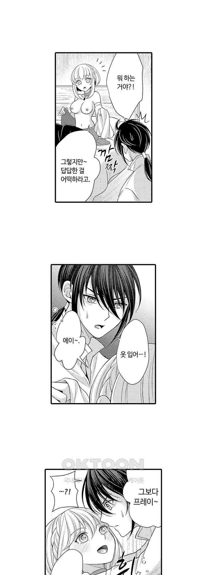 마법사의 비밀 -익애 섹스로 마력 업- 17화 21