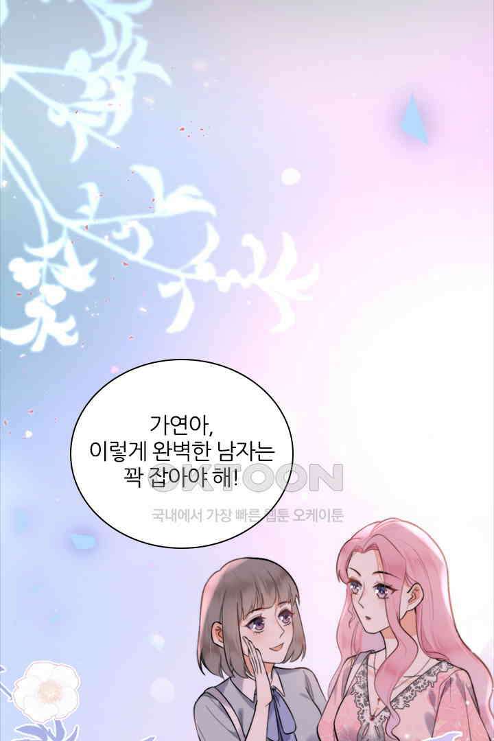 대행 남친 19화 2