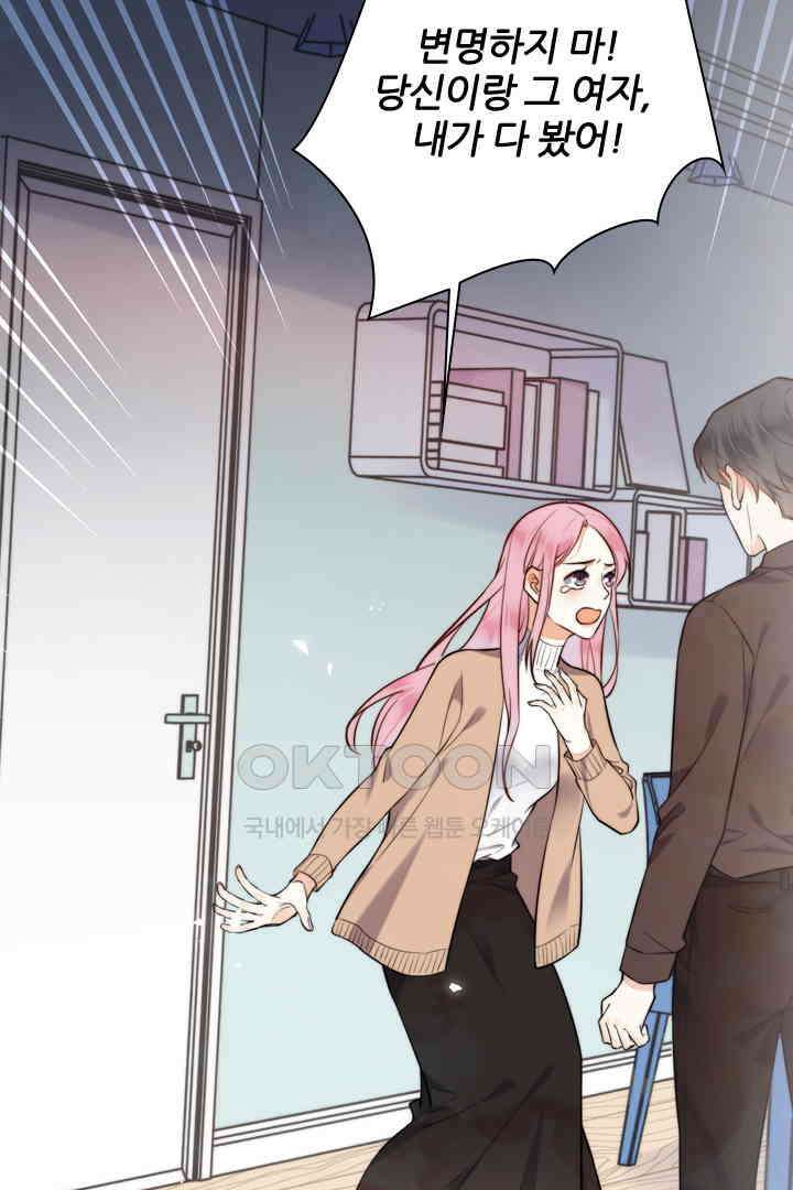 대행 남친 23화 3
