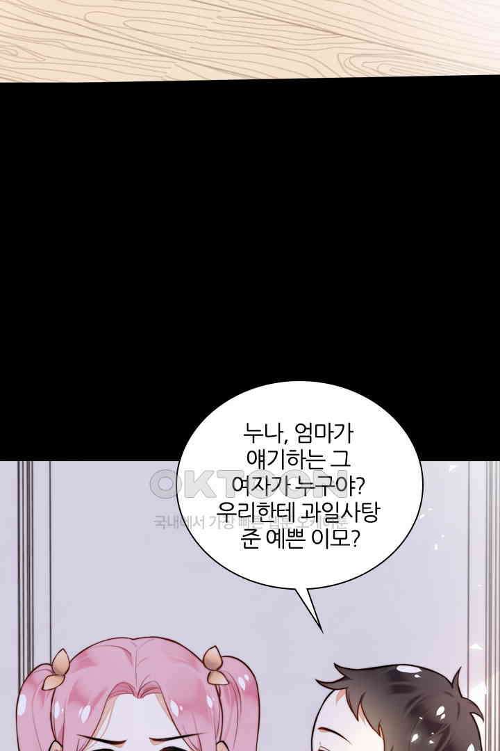 대행 남친 23화 6