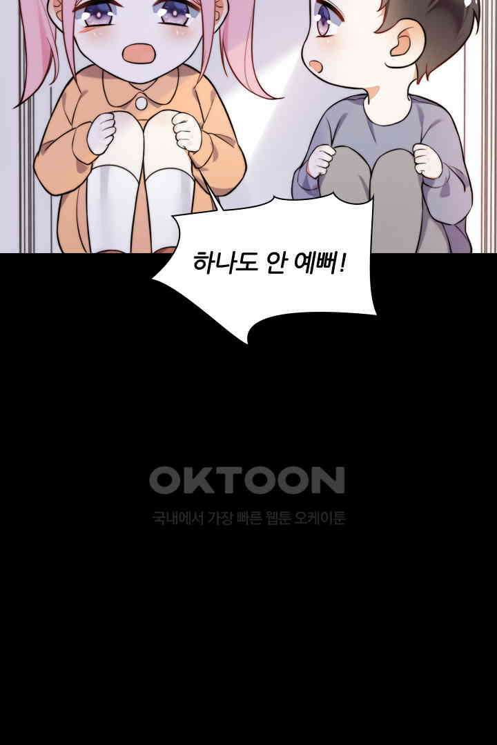 대행 남친 23화 7