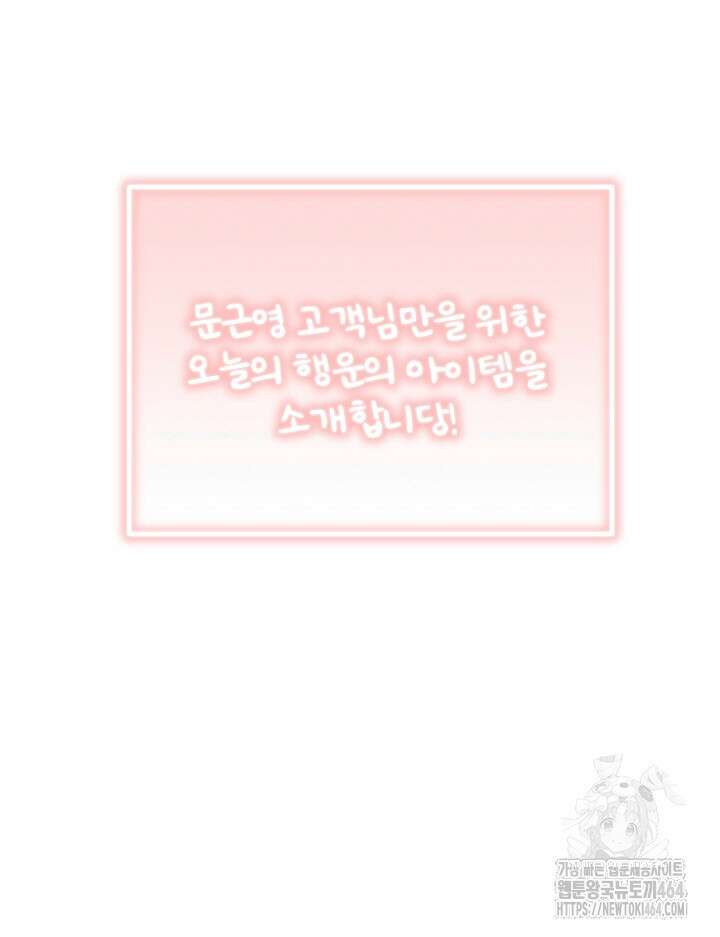오늘의 럭키 아이템은 아저씨입니다 4화 6