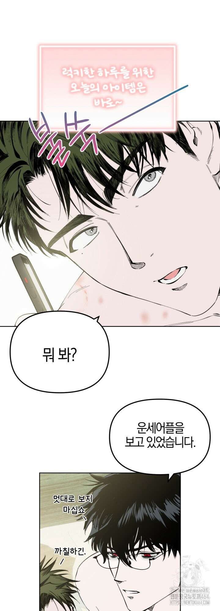 오늘의 럭키 아이템은 아저씨입니다 4화 7