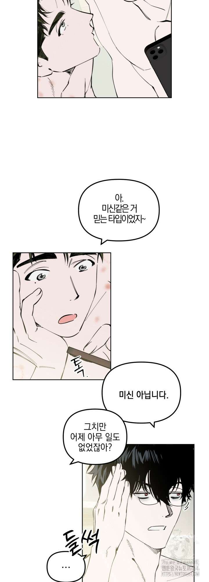 오늘의 럭키 아이템은 아저씨입니다 4화 8