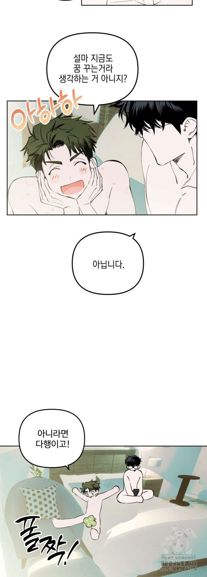 오늘의 럭키 아이템은 아저씨입니다 4화 9