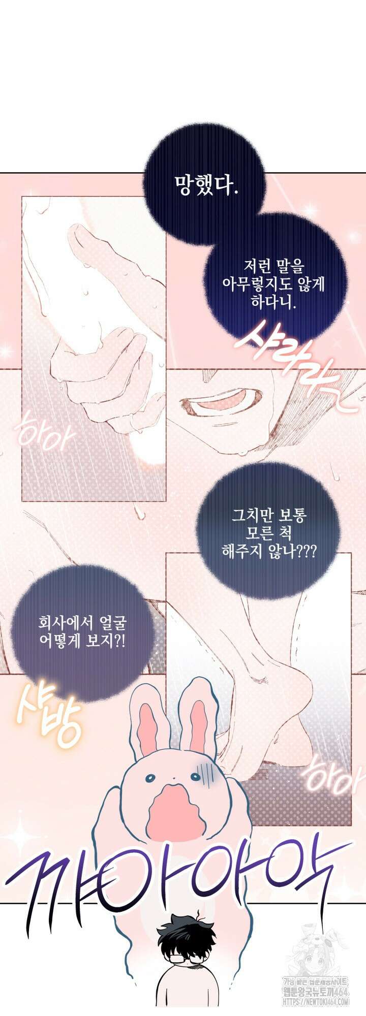 오늘의 럭키 아이템은 아저씨입니다 4화 12