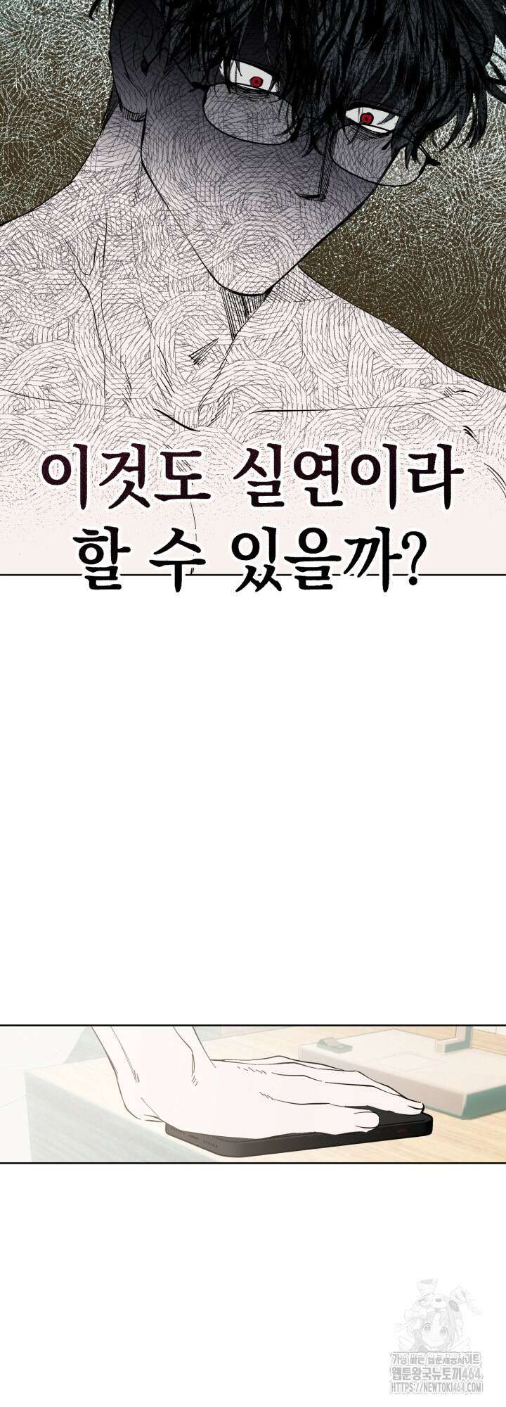 오늘의 럭키 아이템은 아저씨입니다 4화 19