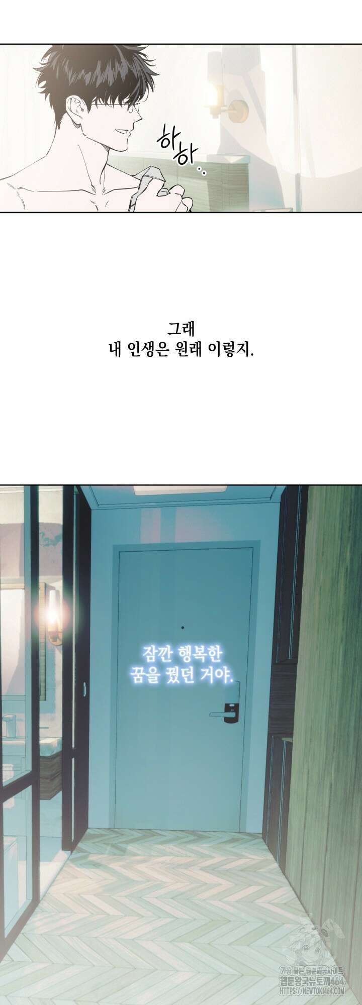 오늘의 럭키 아이템은 아저씨입니다 4화 20
