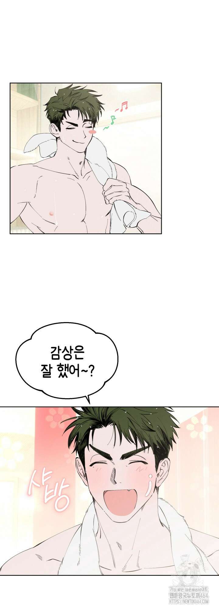 오늘의 럭키 아이템은 아저씨입니다 4화 22