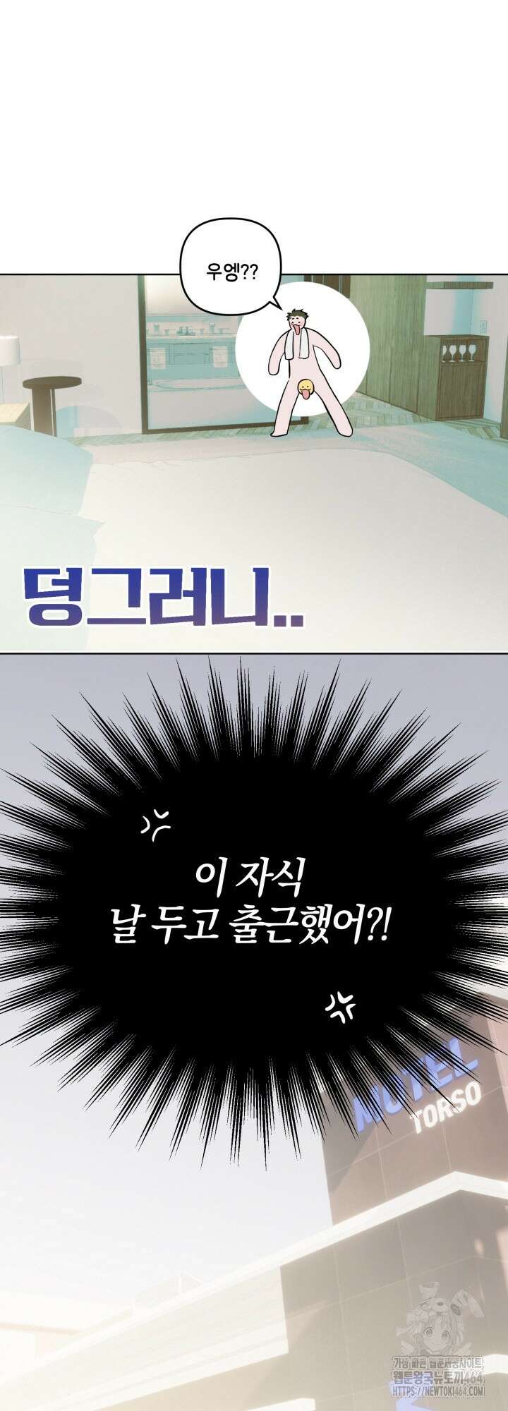 오늘의 럭키 아이템은 아저씨입니다 4화 23