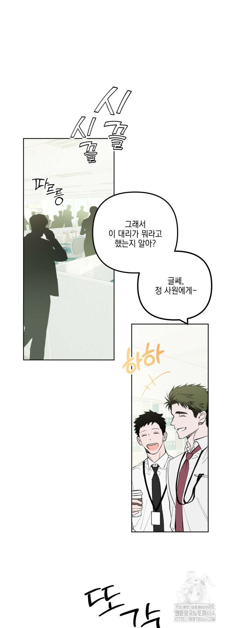 오늘의 럭키 아이템은 아저씨입니다 4화 25
