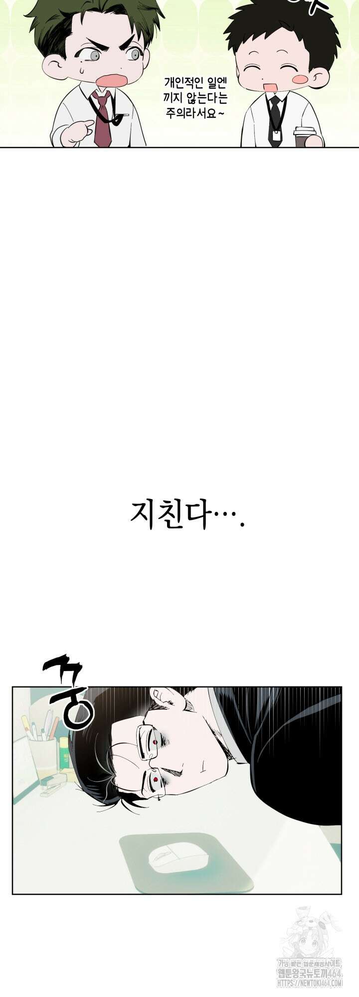 오늘의 럭키 아이템은 아저씨입니다 4화 31