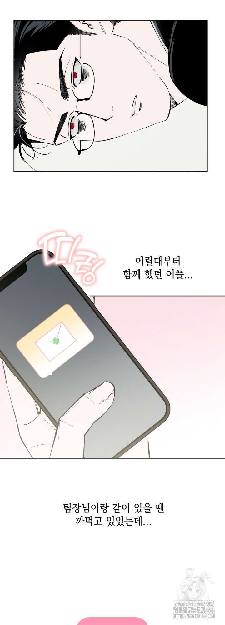 오늘의 럭키 아이템은 아저씨입니다 4화 32
