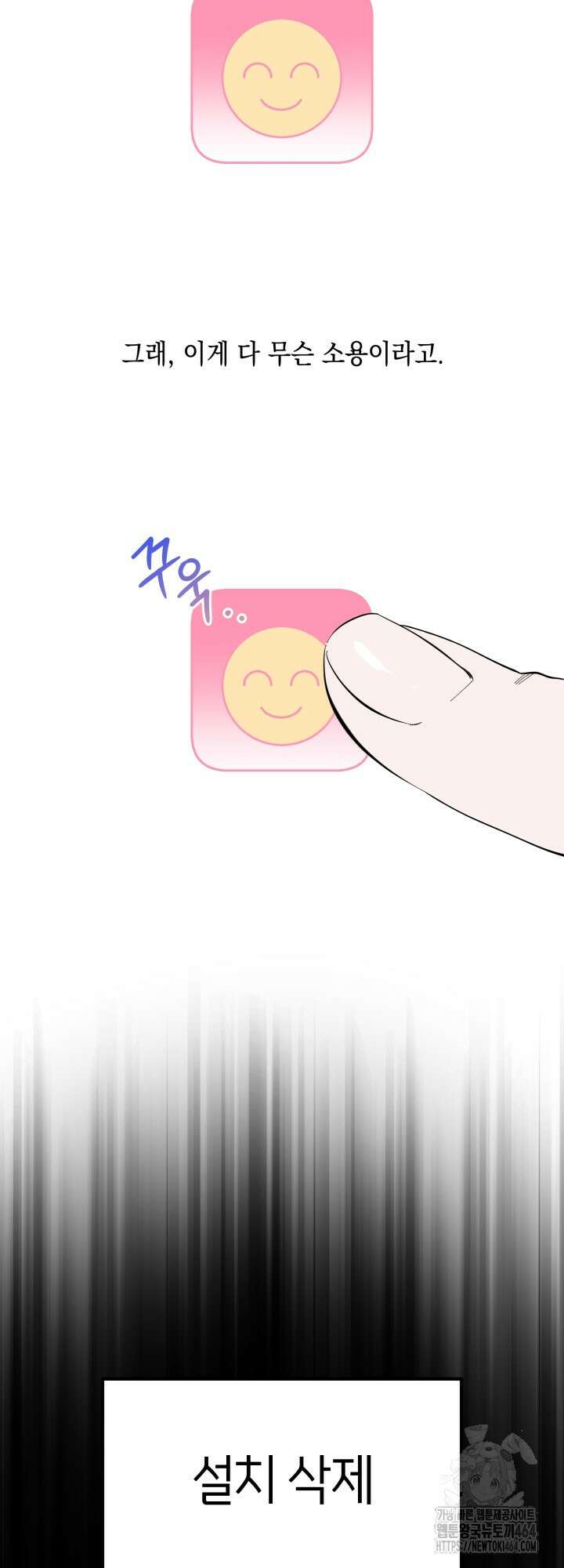 오늘의 럭키 아이템은 아저씨입니다 4화 33