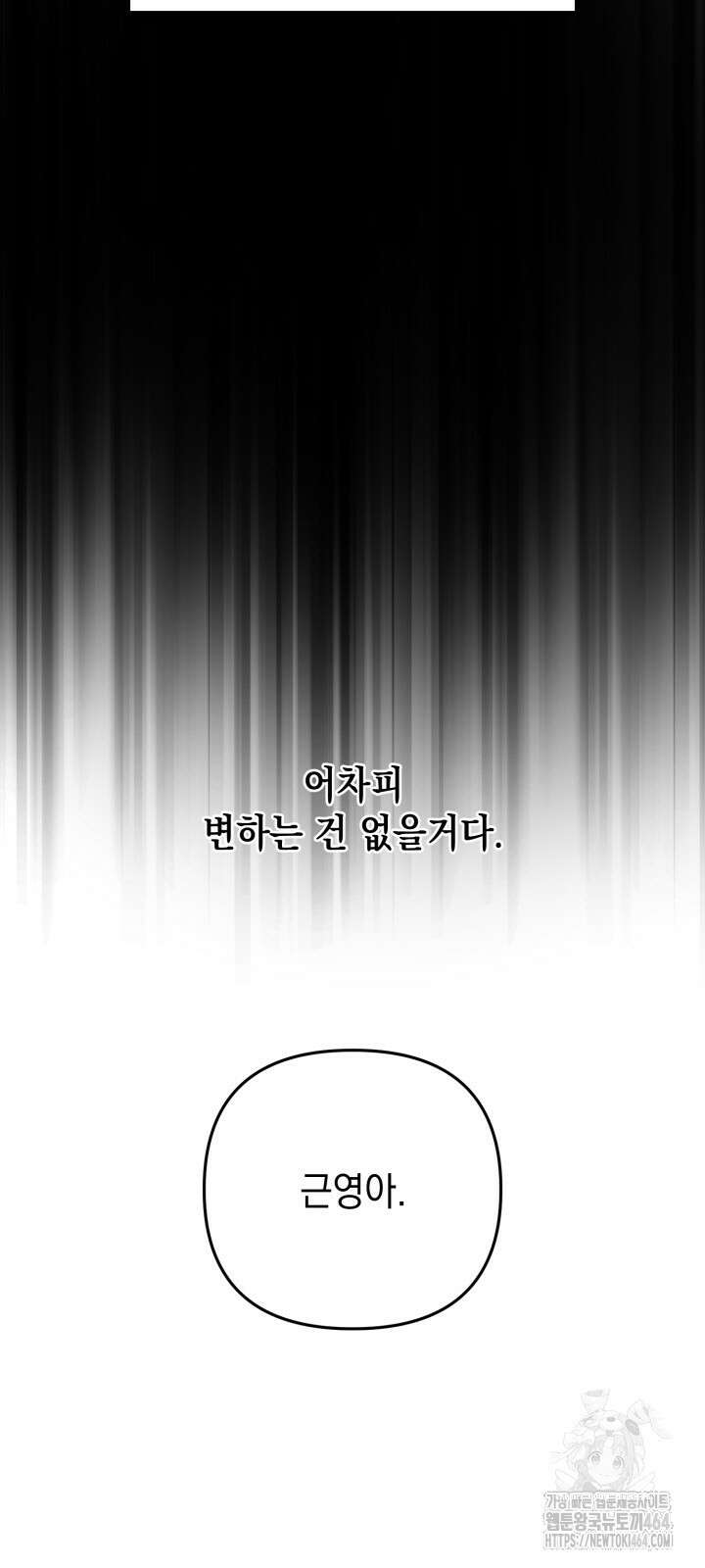 오늘의 럭키 아이템은 아저씨입니다 4화 34