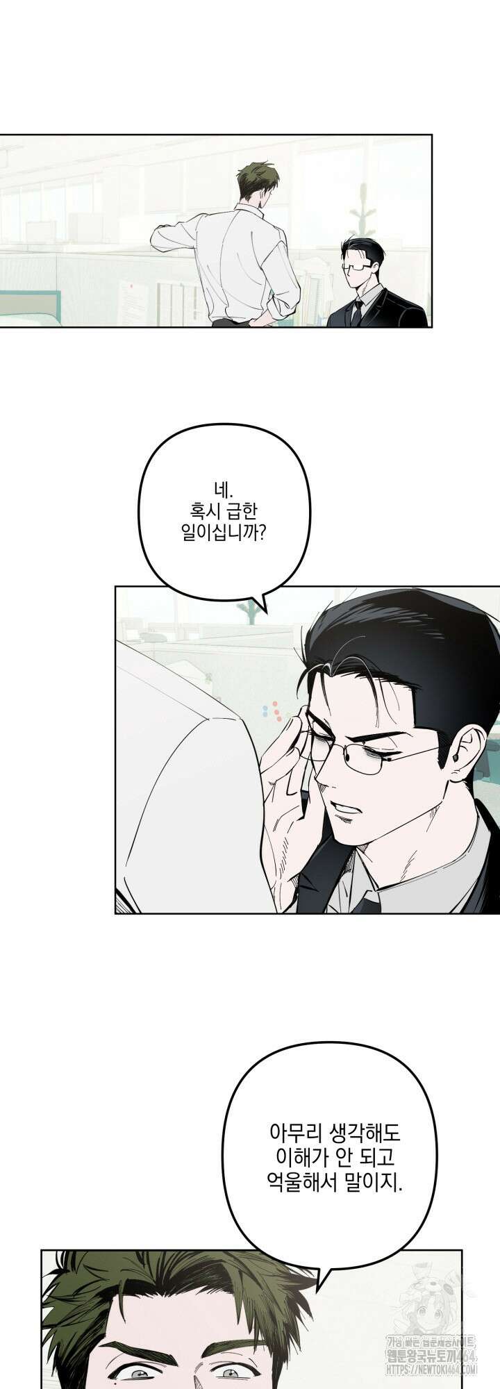 오늘의 럭키 아이템은 아저씨입니다 4화 35