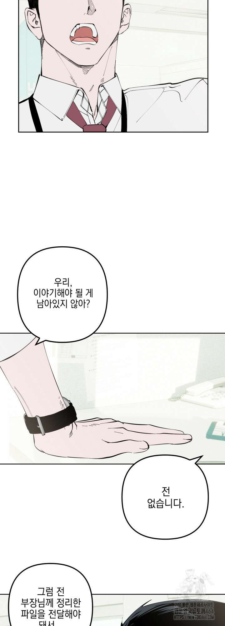오늘의 럭키 아이템은 아저씨입니다 4화 36