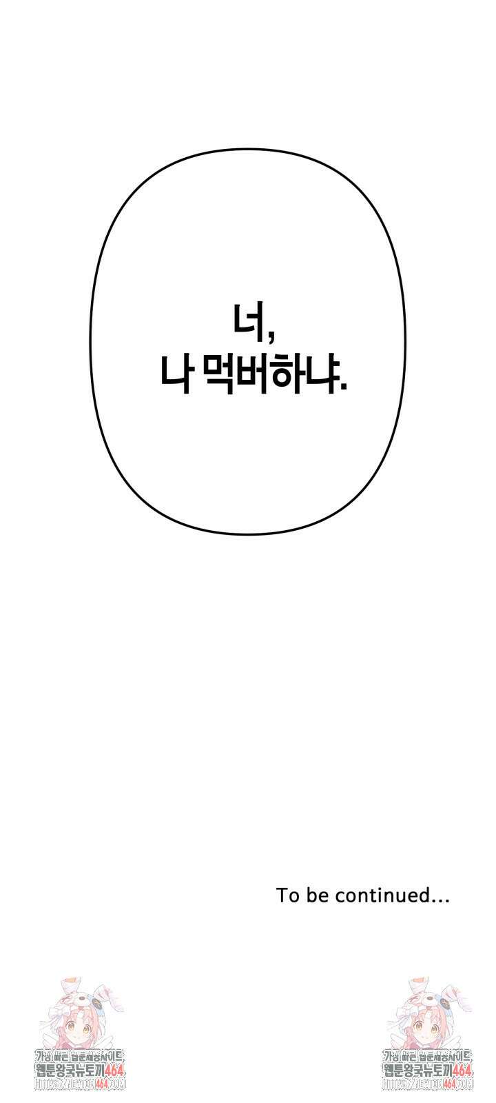 오늘의 럭키 아이템은 아저씨입니다 4화 39