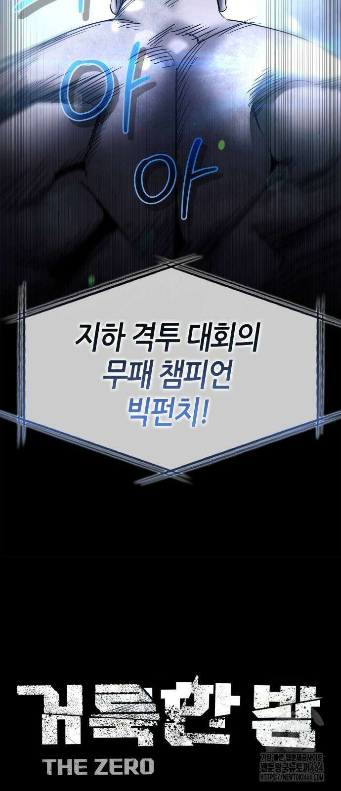 거룩한 밤 : 더 제로 4화 : 누구나 그럴듯한 계획을 갖고 있다 19