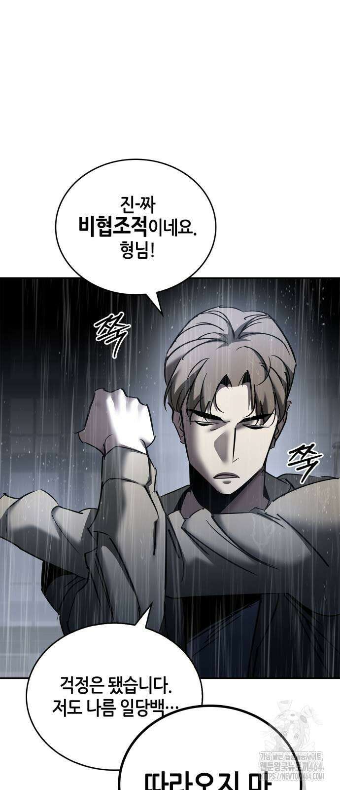 거룩한 밤 : 더 제로 4화 : 누구나 그럴듯한 계획을 갖고 있다 27