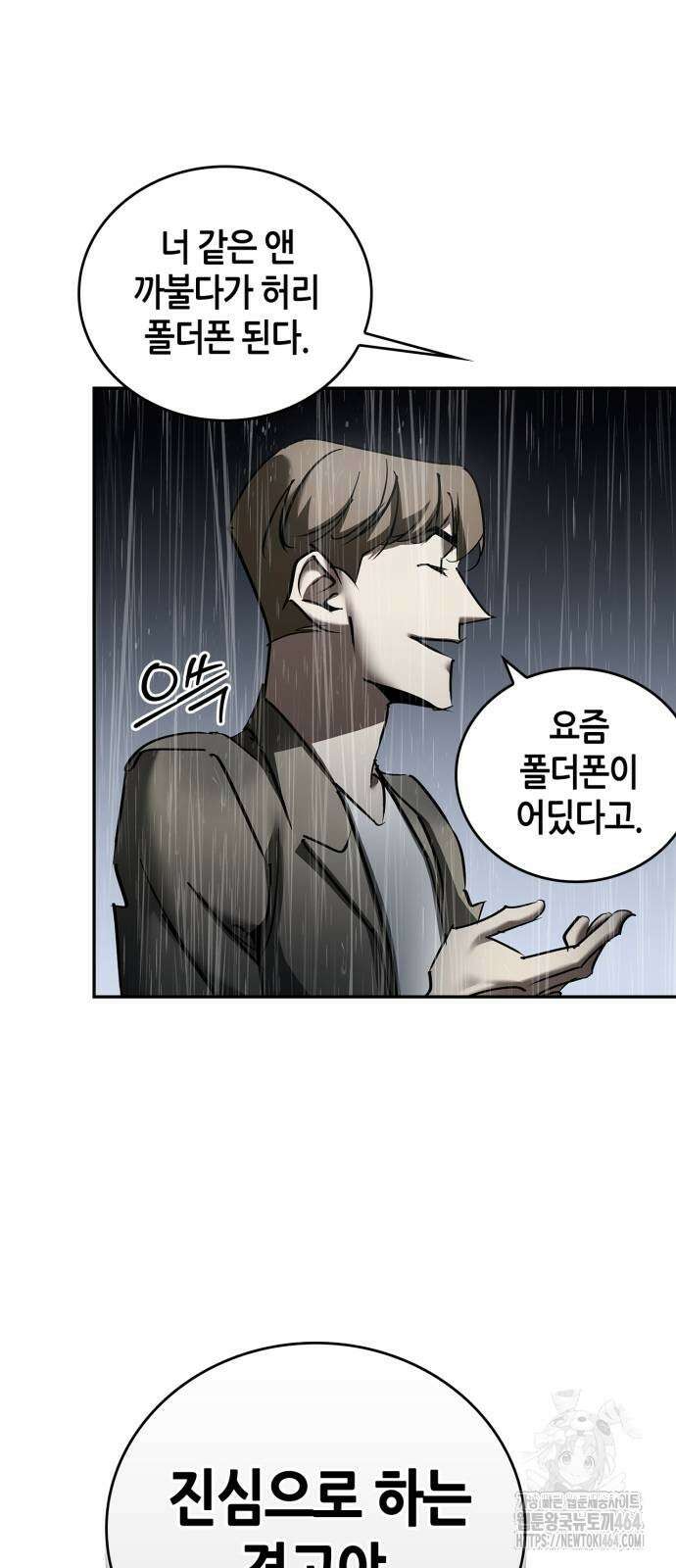 거룩한 밤 : 더 제로 4화 : 누구나 그럴듯한 계획을 갖고 있다 30
