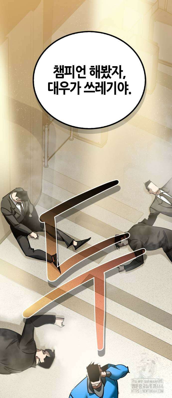 거룩한 밤 : 더 제로 4화 : 누구나 그럴듯한 계획을 갖고 있다 73