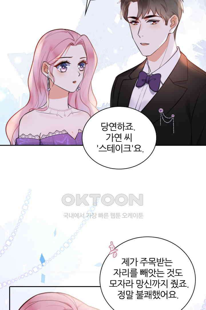 대행 남친 26화 5